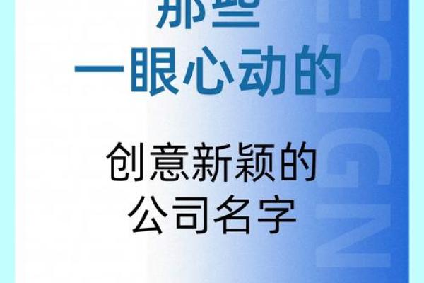 如何为畜禽养殖公司取一个既有创意又能吸引客户的名字