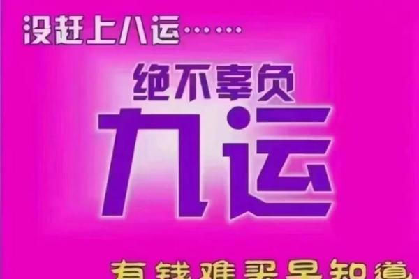 马云生辰八字解析：命运与成功的奥秘