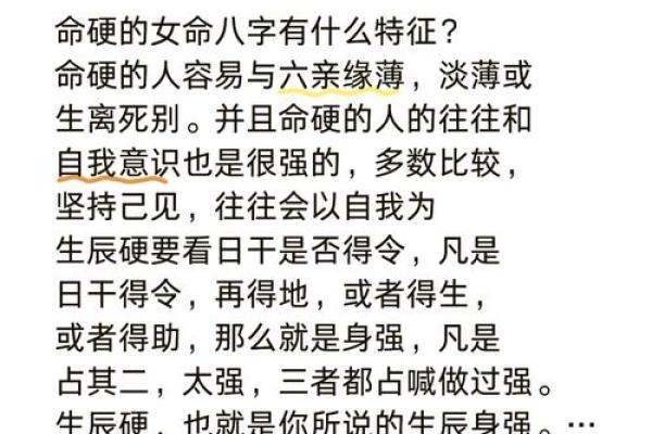 如何通过生辰八字判断一个人命硬