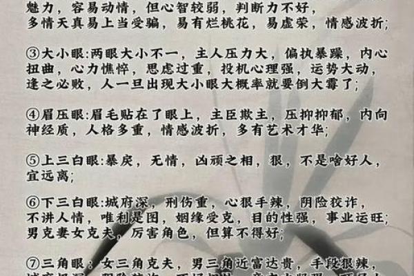 泪堂陷面相解析：揭秘命运多舛的神秘面相特征