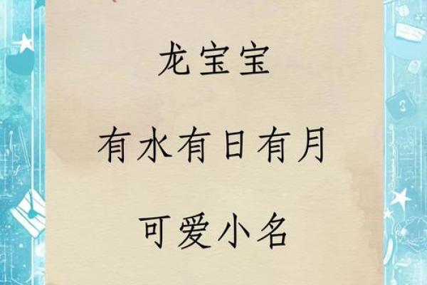 宝宝命名奥秘：八字风水与吉祥寓意