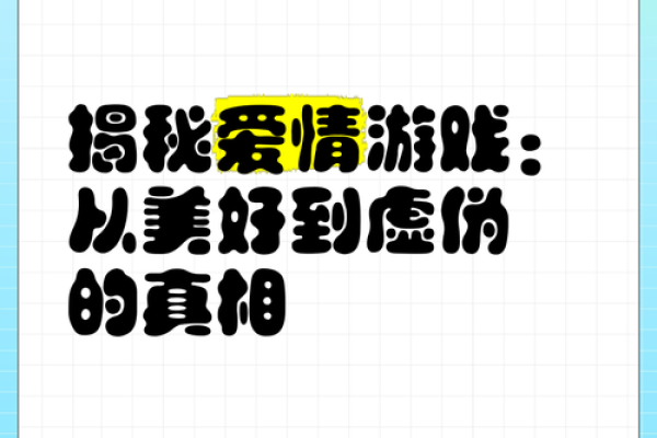 无情地支相合，揭秘爱情背后的真相