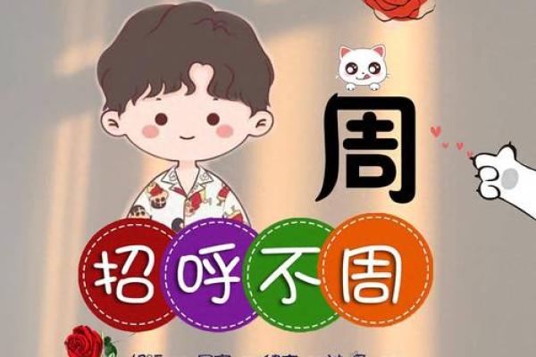 给周姓小公主取名的灵巧之选