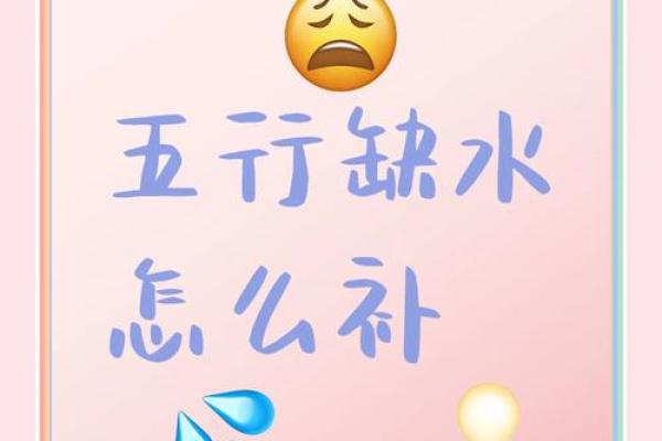 五行缺水者的水分补充指南