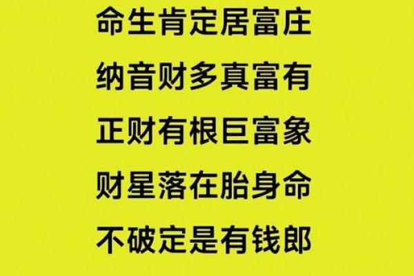 地支禄刃，财运亨通的人生指南