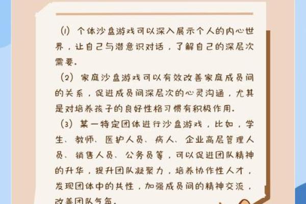 深意游戏，探索心灵的奥秘