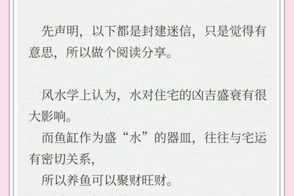 养鱼致富，风水助力！独家揭秘招财鱼风水秘籍！