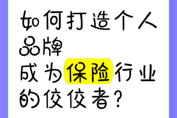 同辈间的名字效应：如何塑造你的个人品牌