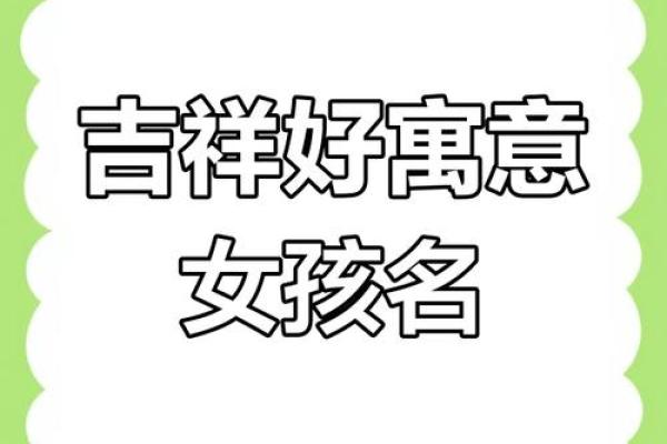焦宝宝名字宝库：寓意吉祥的精选好名