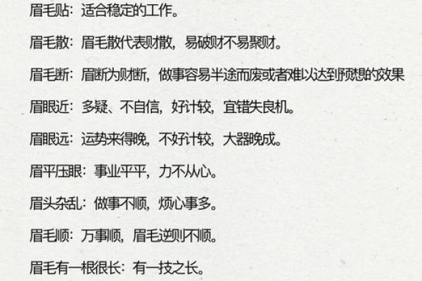 眉字的名字寓意与文化探析