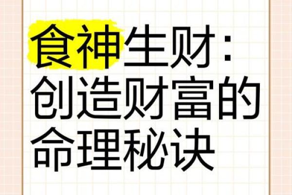 地支食神3大法则，轻松驾驭人生