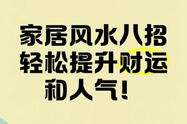 家门口风水改造，轻松提升财运，快来学一招！