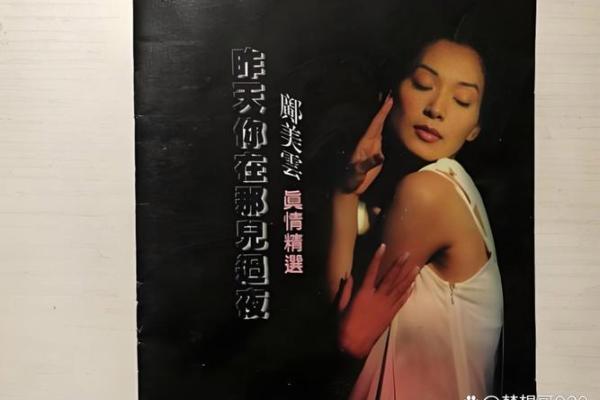 邝美云命理运势：揭秘她的星盘，探寻她的运势走向