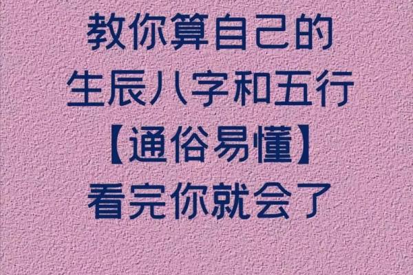 掌握生辰八字，免费算命帮助你走向好运