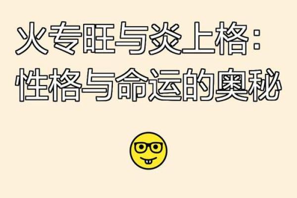 行命八理画的火奥秘属性字的语言奥秘