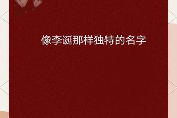如何为宝宝起个独特又有寓意的绾字名字