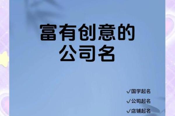 如何为公司商号挑选一个独特且吸引人的名字