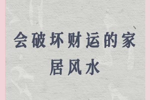 风水大师李居明教你家居风水招财法，财运滚滚来，改变你的人生运势！