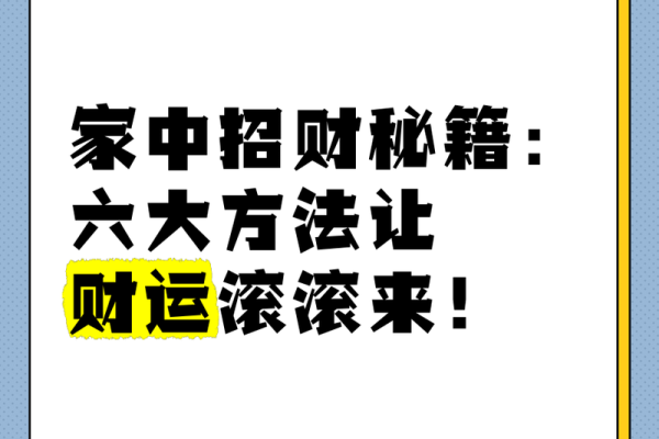 独家秘制风水桶，财运滚滚来