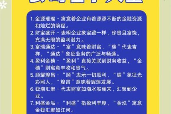如何通过免费公司起名测吉凶打分，选对成功之名