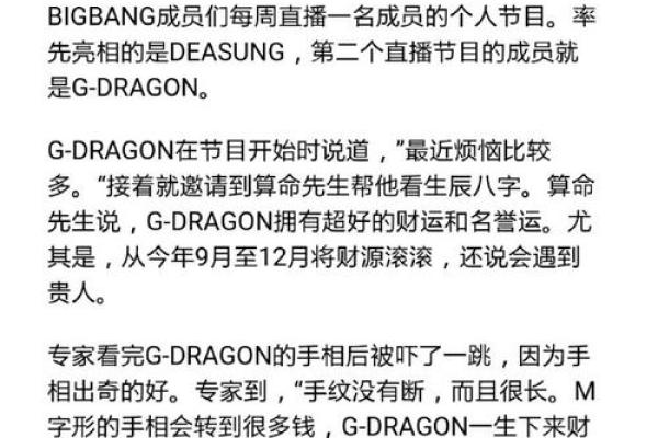 权志龙生辰八字揭秘