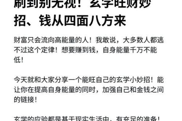 招财旺运风水秘籍，瞬间提升财运！