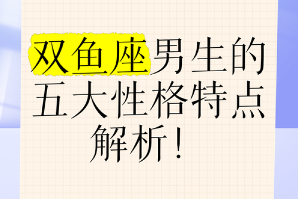 适合双鱼男的独特名字推荐