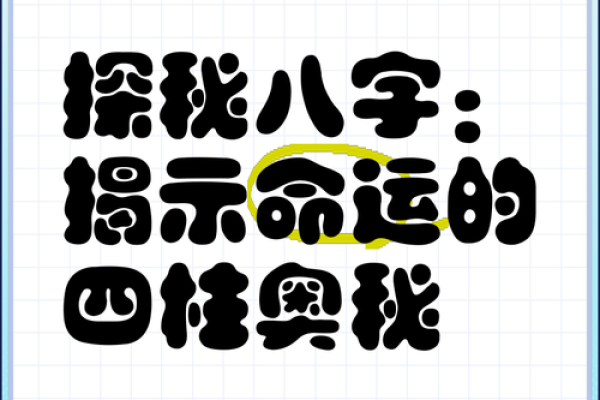解密博雅互动生辰八字的奥秘