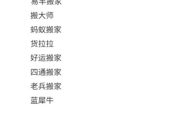 搬运公司起名大全精选建议