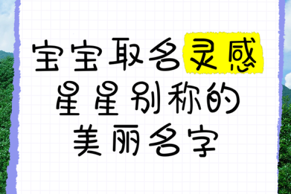 卓越非凡，女宝宝名字灵感集