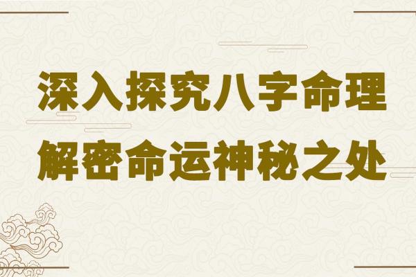 南阳神秘命理：揭秘命运走向的神奇法则