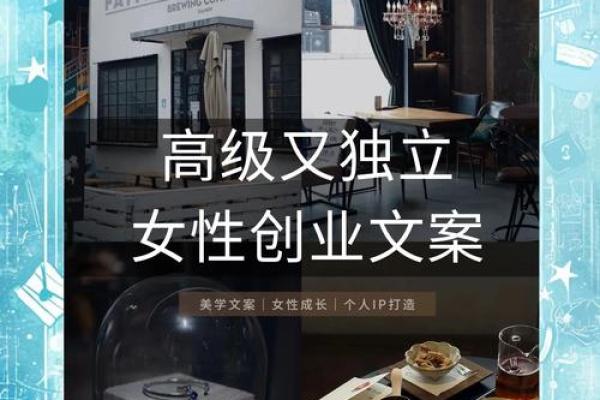 提升女性创业者形象的公司起名建议