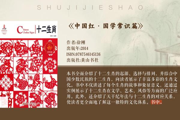 未属相揭秘：探寻生肖背后的历史渊源