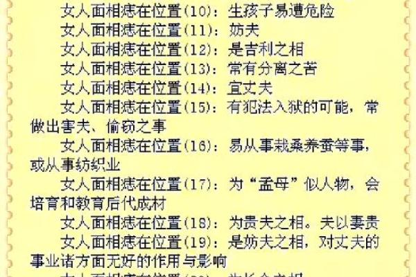 揭秘痣相中的方向奥秘，掌握运势的密码！