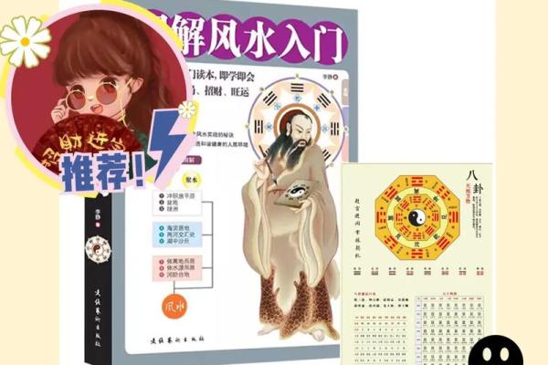 招财风水秘籍：轻松掌握财运亨通之道