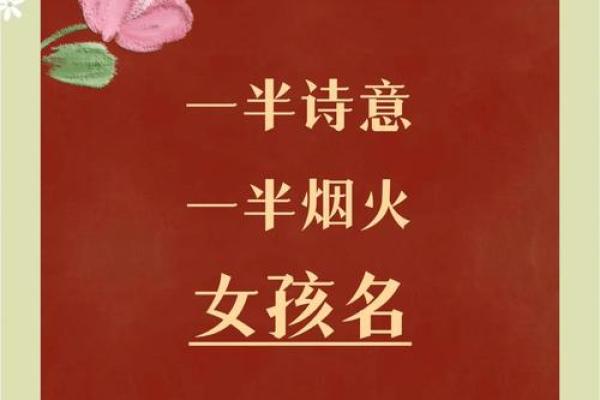 杨文：赋予女孩独特气质的名字选择