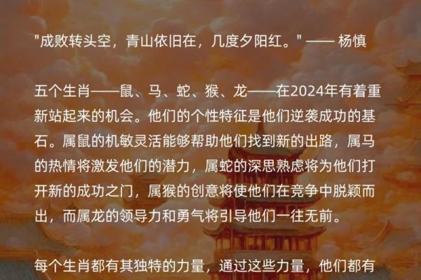 济源生肖运势大解析：2024年你的运势如何？提前知晓！