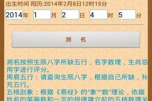 从生辰八字出发，免费取名网帮你找到完美名字
