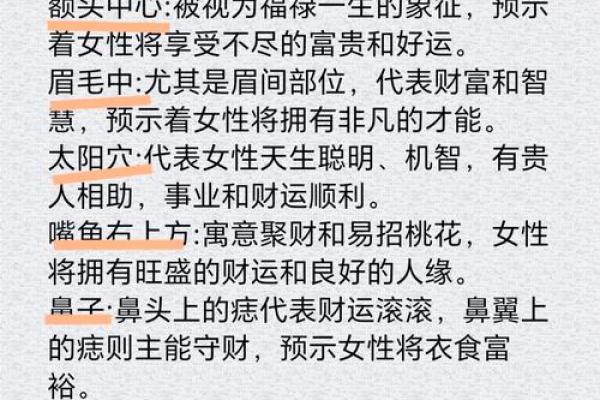 惊！脸上的富贵痣暗示着怎样的好运？