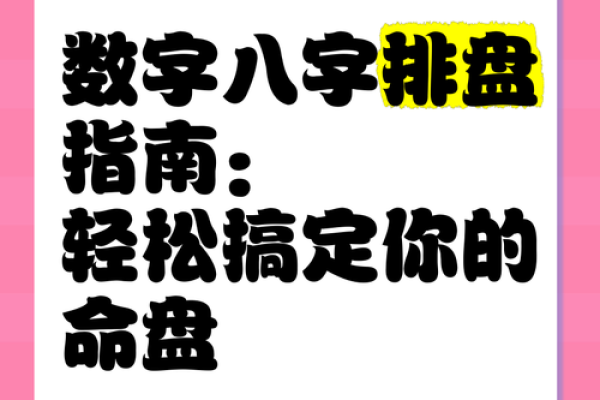 轻松掌握生辰八字，免费预测你的未来