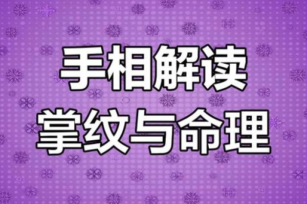 手部线条，解锁命运密码