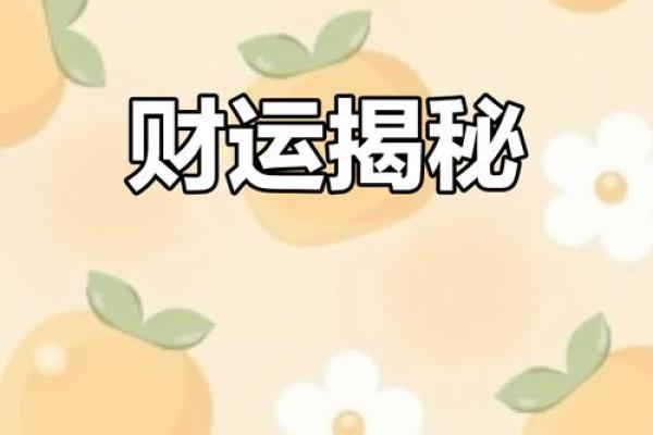 金光闪闪，申年财运大揭秘