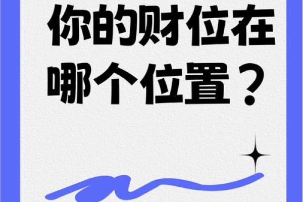 风水秘术：戊辰己未，招财进宝指南