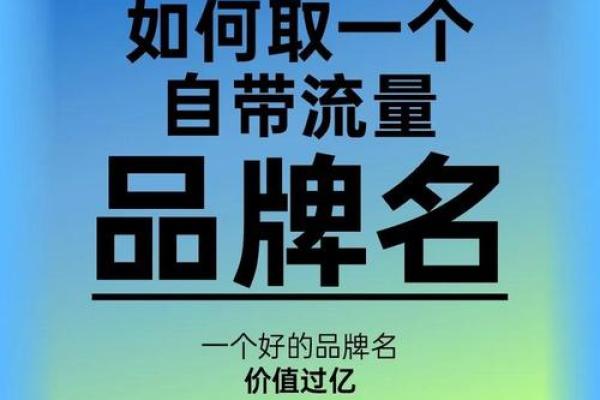 带“亿”字的公司名字如何提升品牌价值