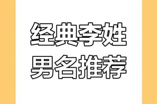 李屹杨：蕴藏不凡潜力的名字，揭示姓名运势的奥秘