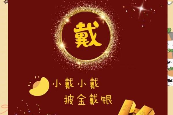 精选戴姓女宝宝名字创意
