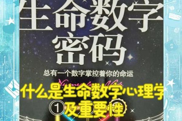 解锁你的命运密码：易经数字命理大揭秘