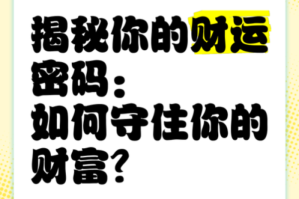 命里藏金：几两几钱，揭开你的财运密码！