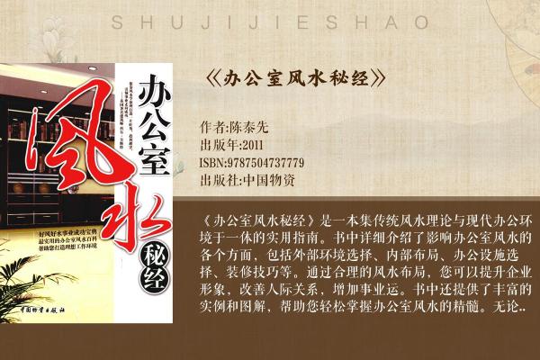环境赋能，高端办公室风水秘籍大公开