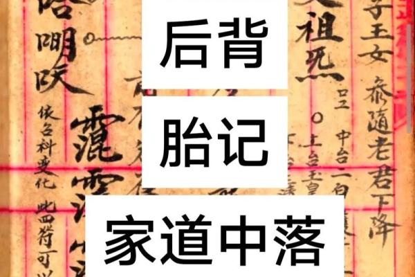 胎记映照命运，颌间神秘面相之谜